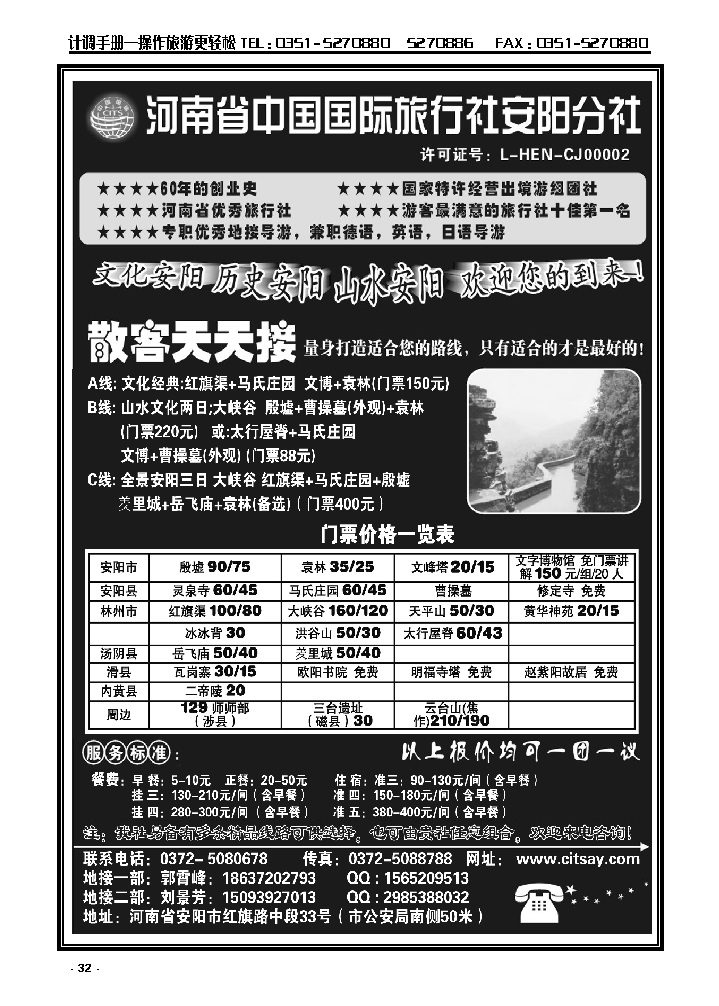 32 河南安阳全线地接_p1