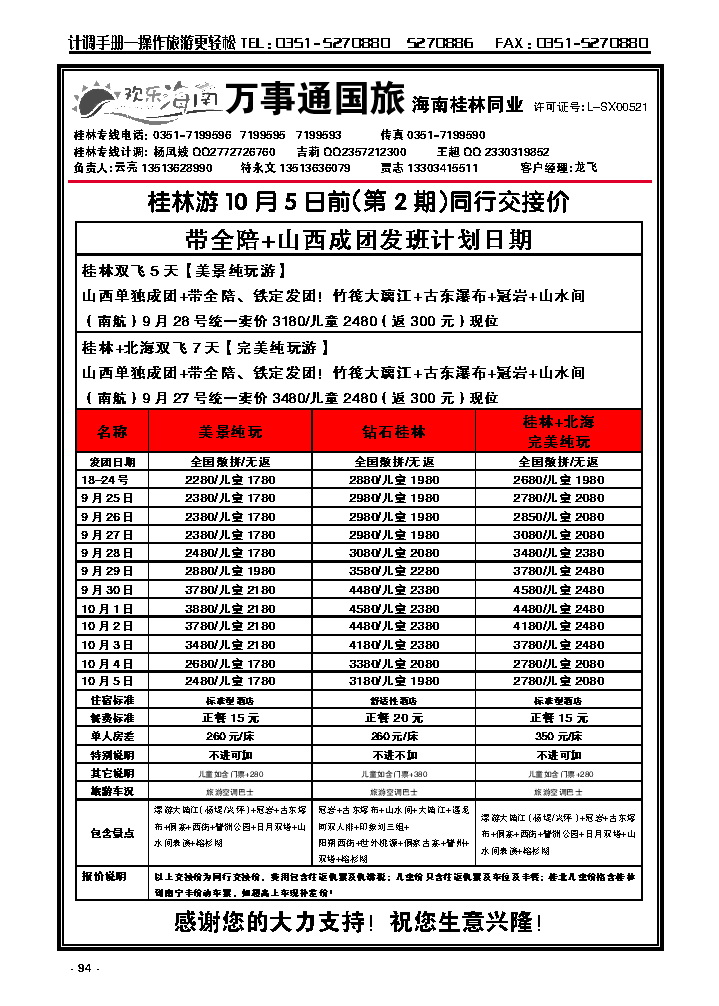 94 万事通国旅——广西同业_p1