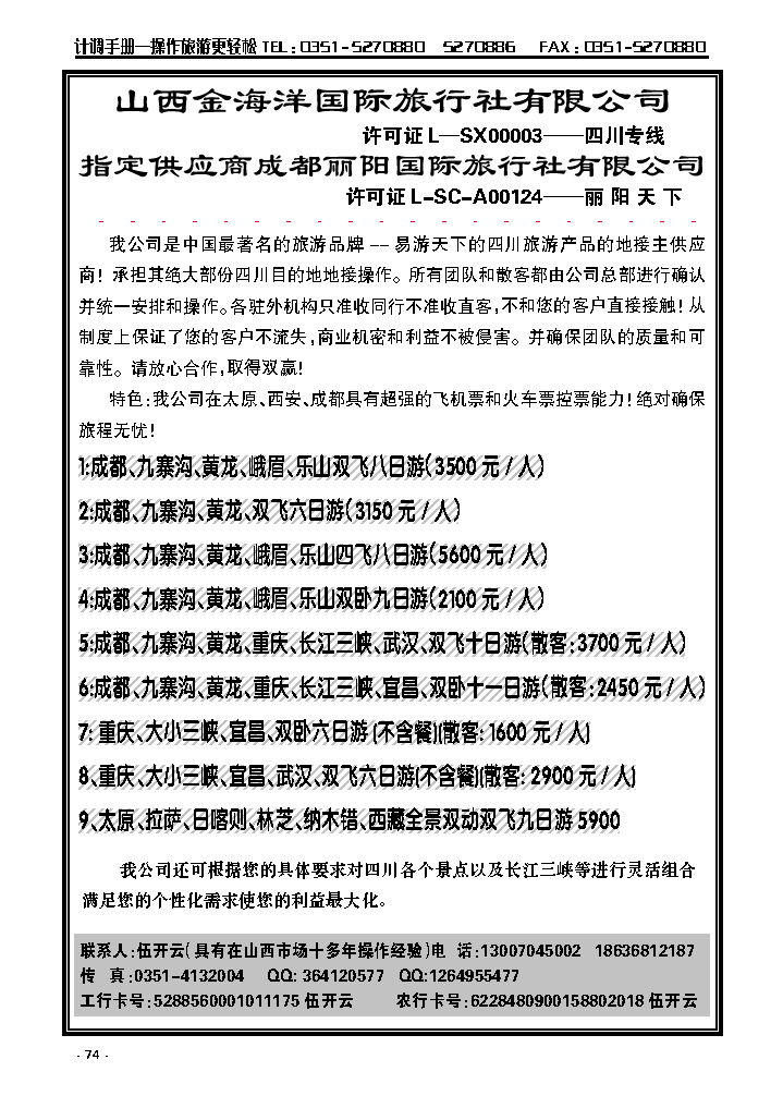 74 成都丽阳国际旅行社_p1