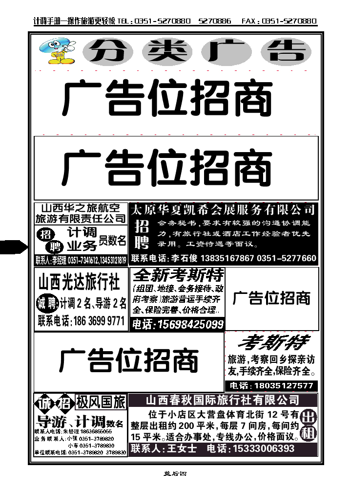 蓝后四  分类广告