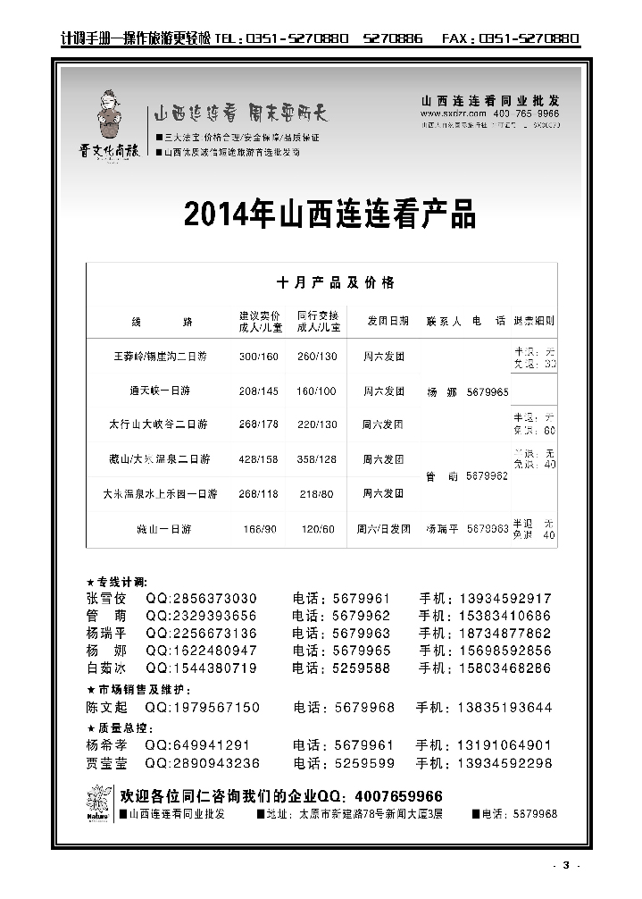 3  山西大自然连连看