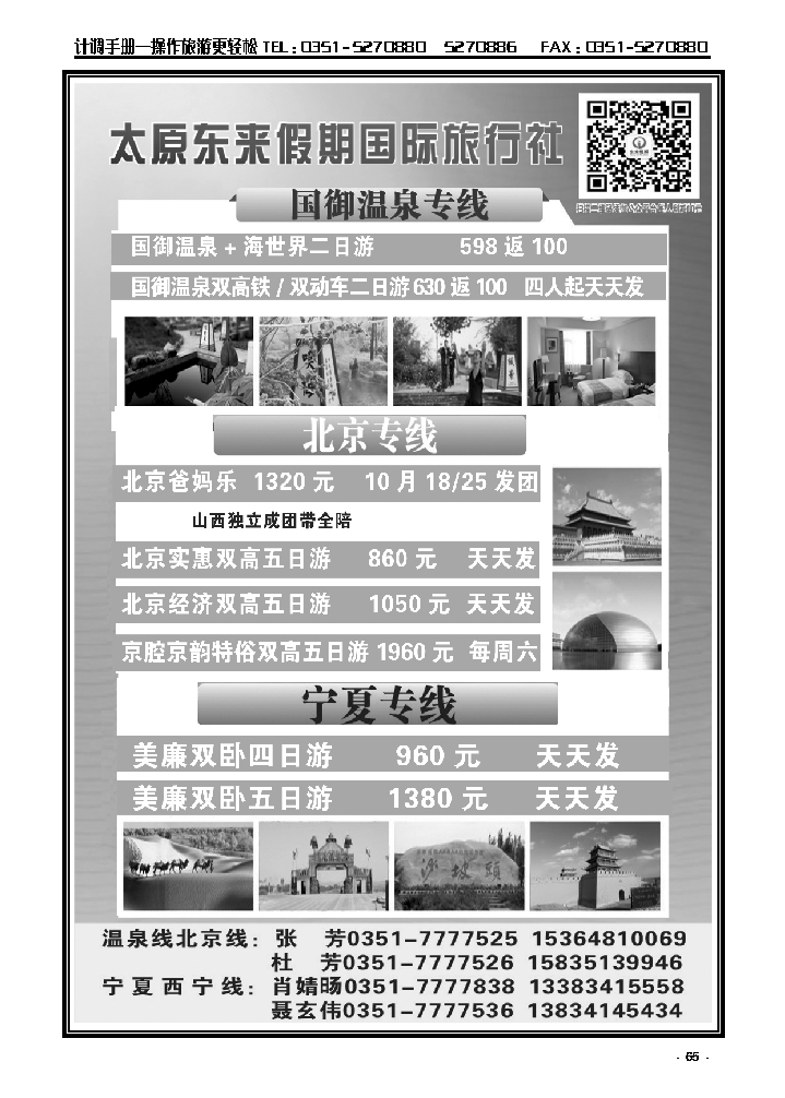 65  太原东来假期