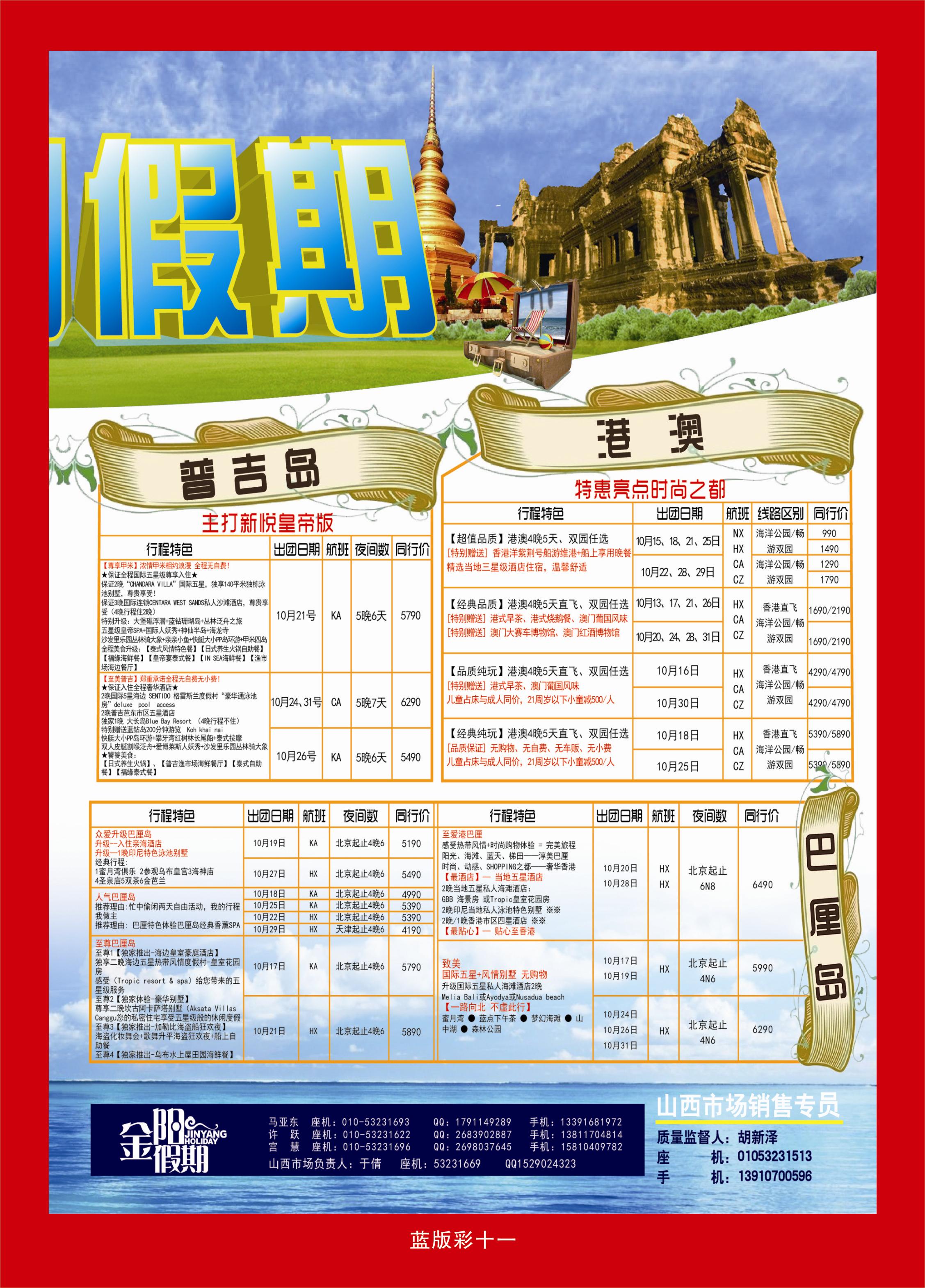 382蓝版彩11  北京天元假期国际旅行社·金阳假期