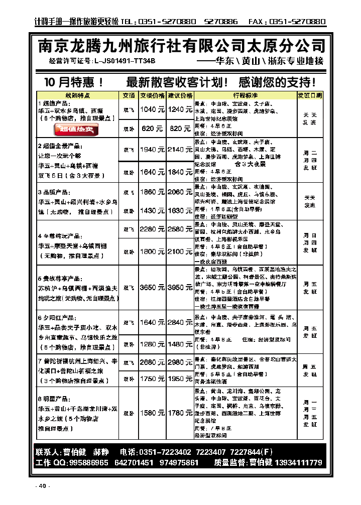40  南京龙腾九州旅行社——华东、黄山、浙东