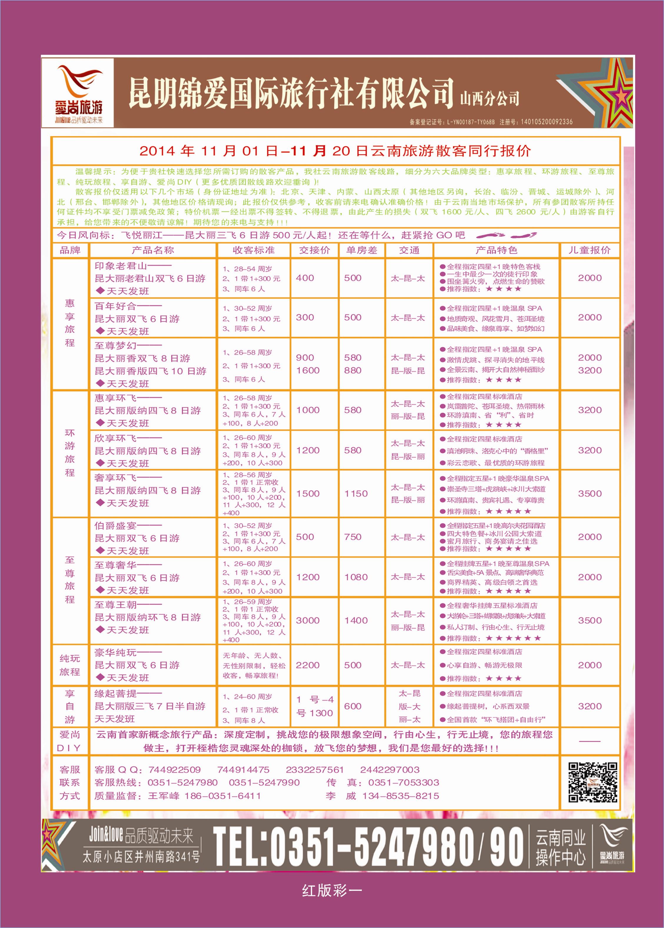 383红版彩1  爱尚云南——云南专线