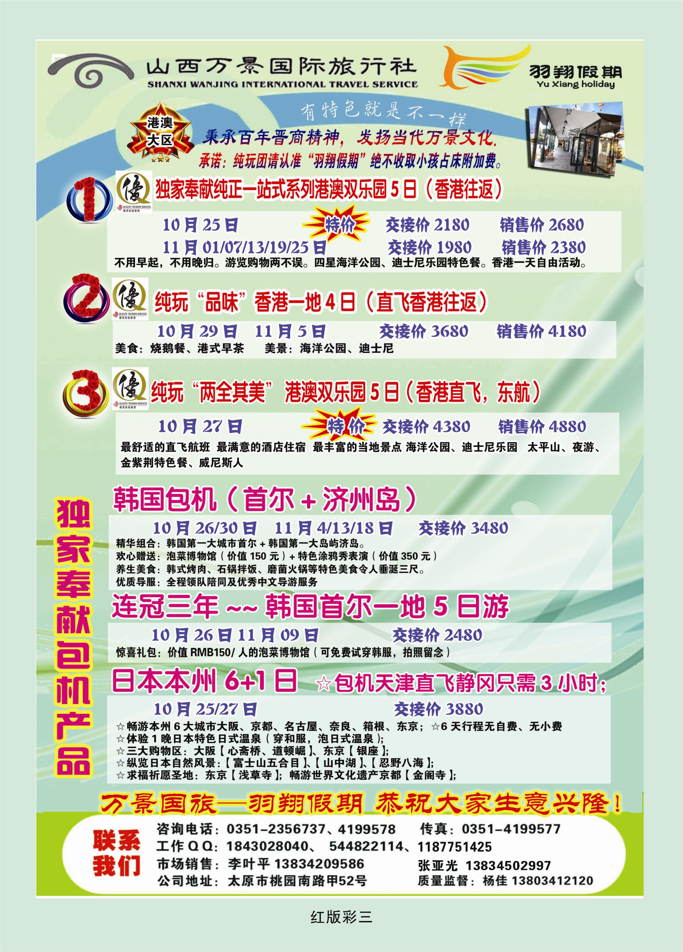 383红版彩3  港澳专线——万景国旅——羽翔假期