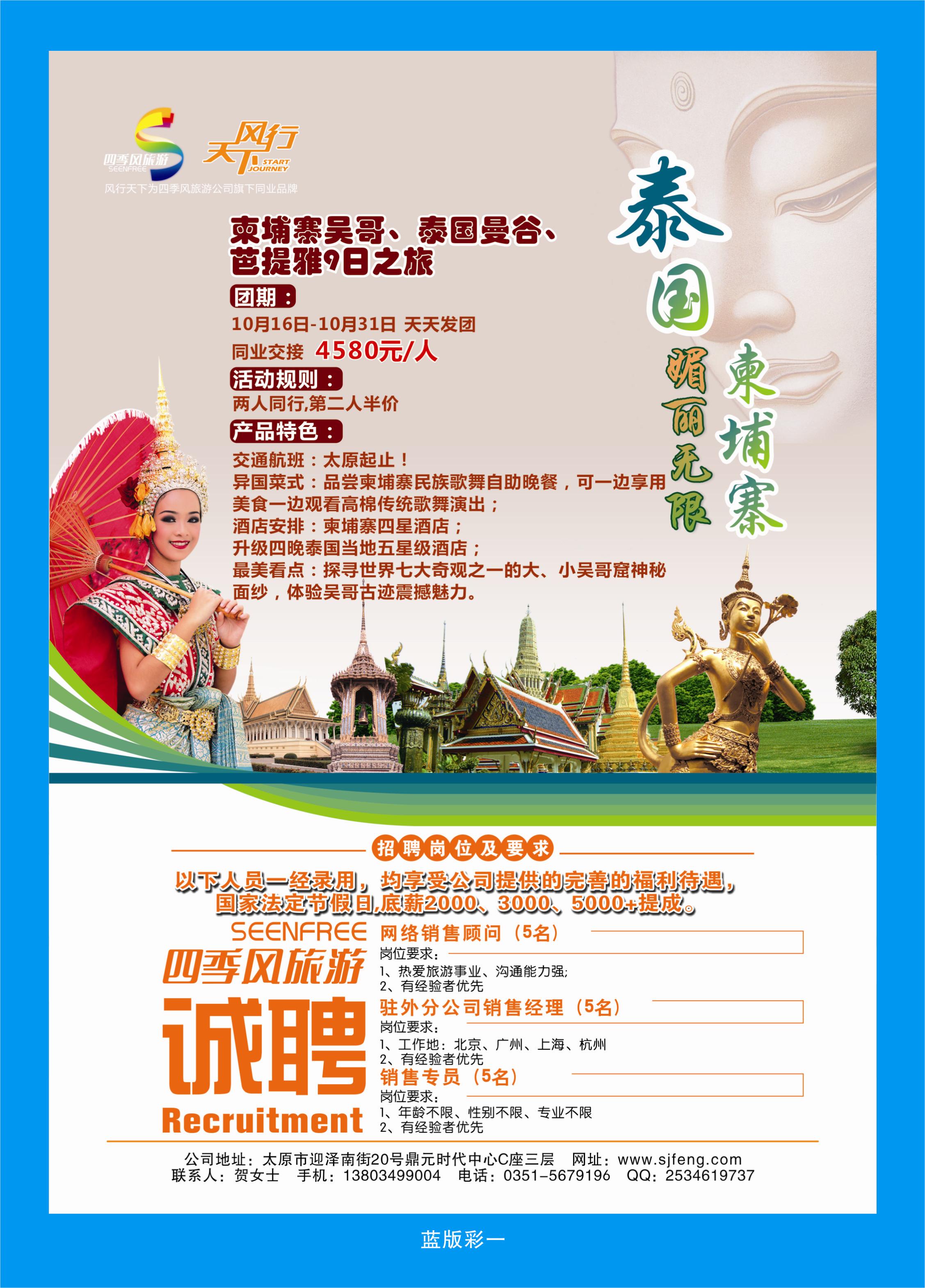 383蓝版彩1  风行天下——山西太原四季风旅游有限公司