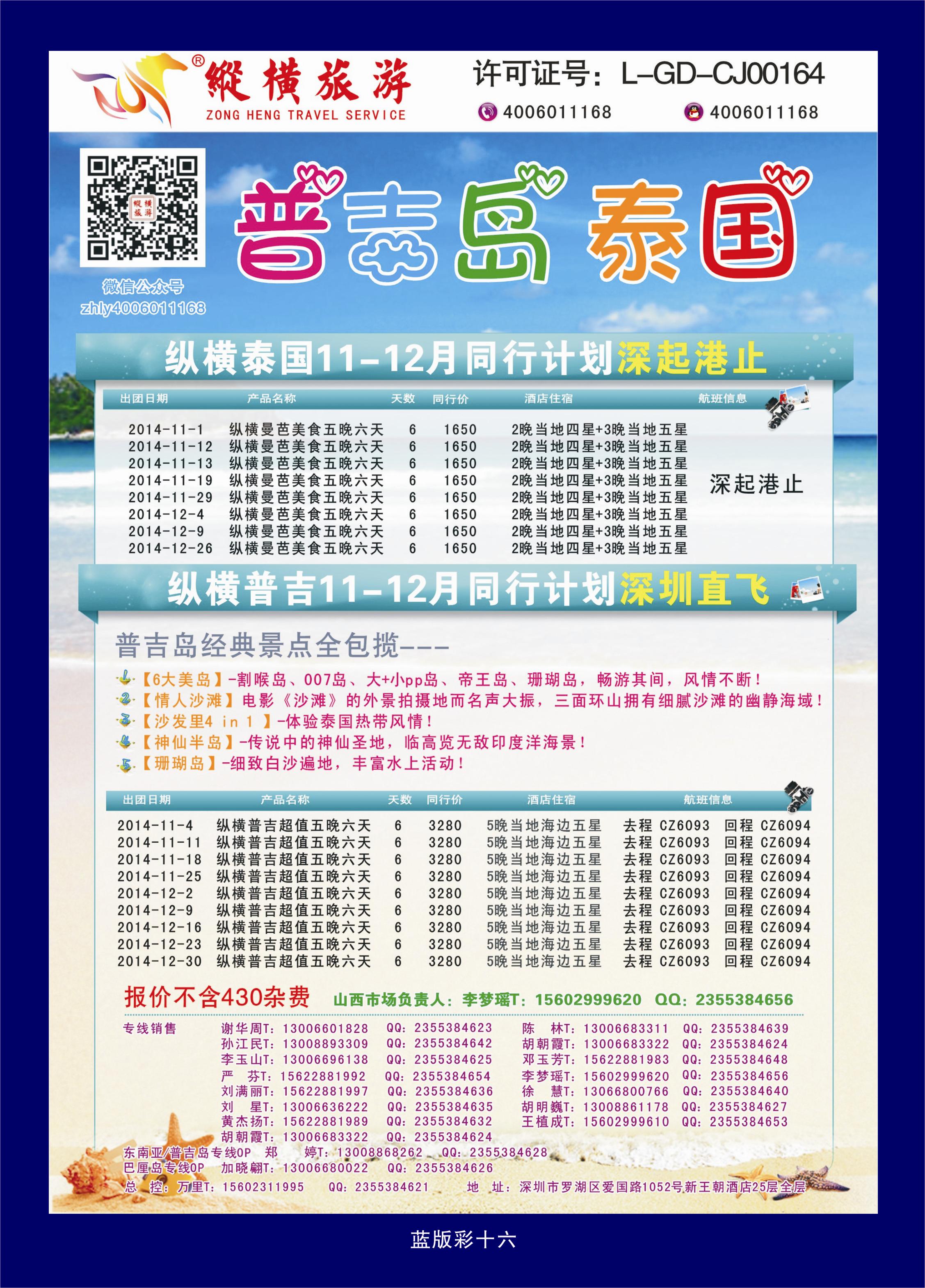 383蓝版彩16  纵横泰国、普吉岛行程计划