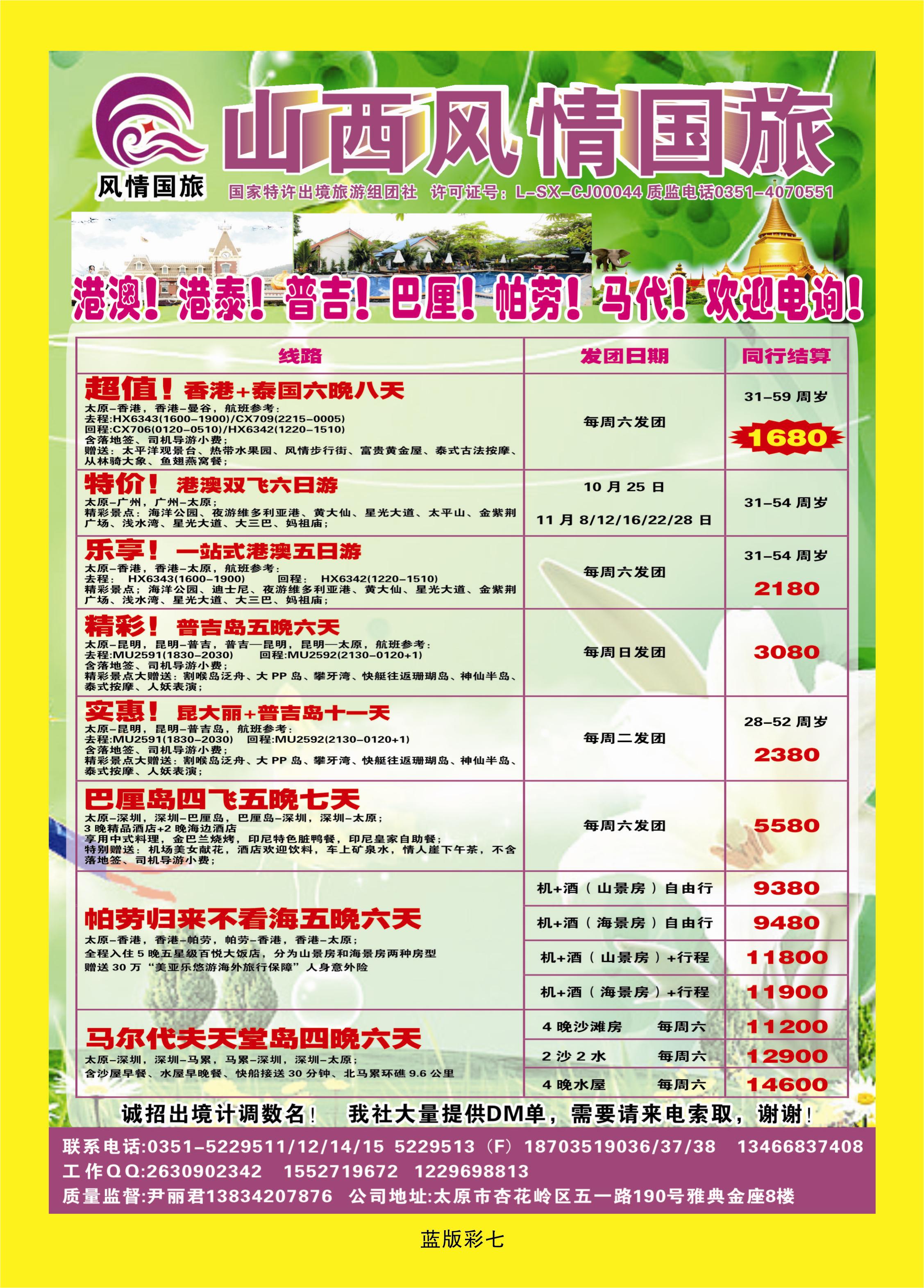 383蓝版彩7  福建线——山西风情国旅