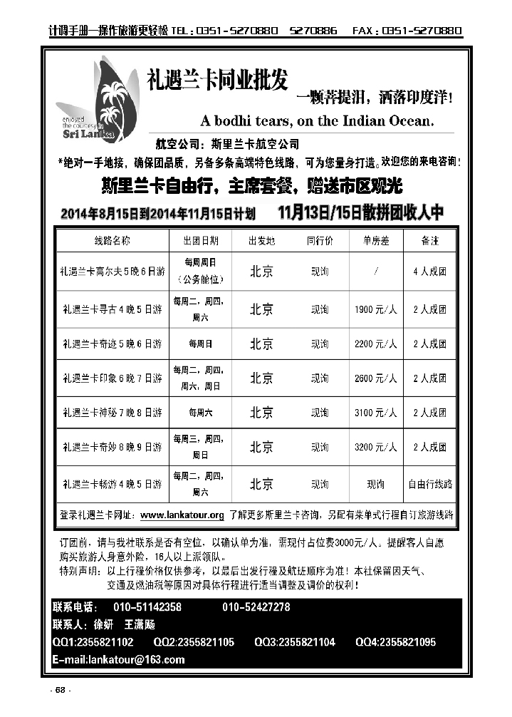 68  礼遇兰卡——斯里兰卡专业操作