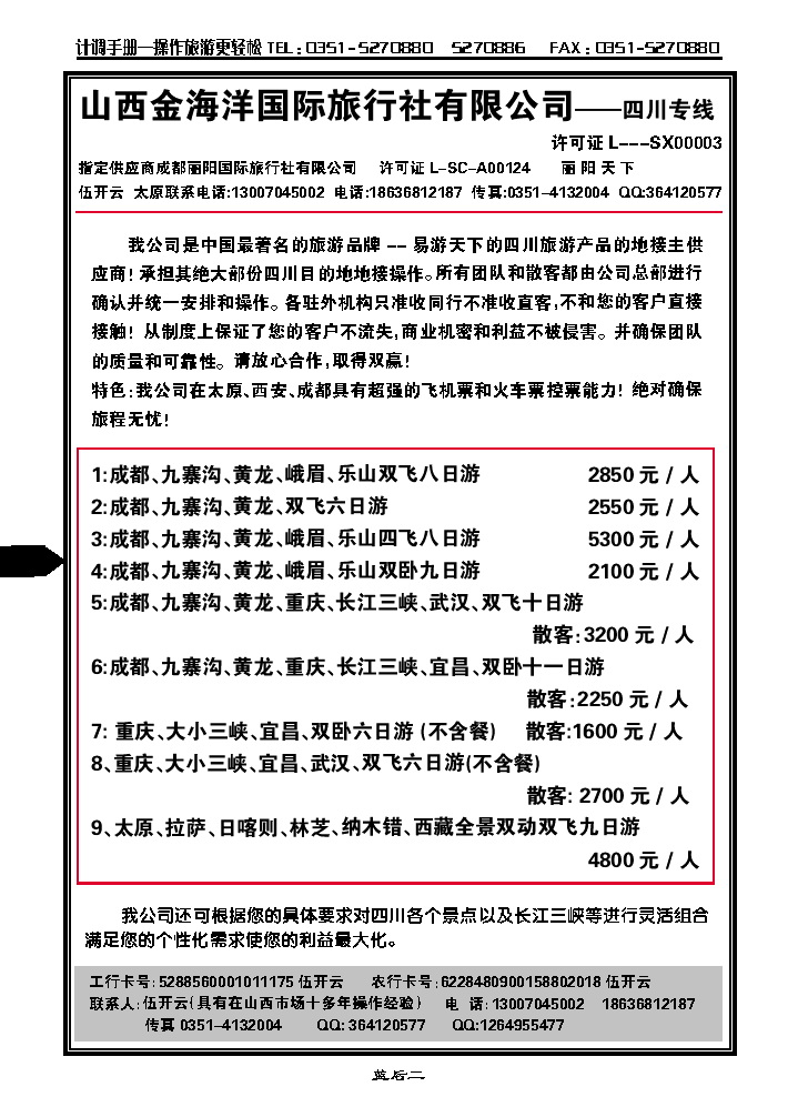 蓝后二  成都丽阳国际旅行社_p1