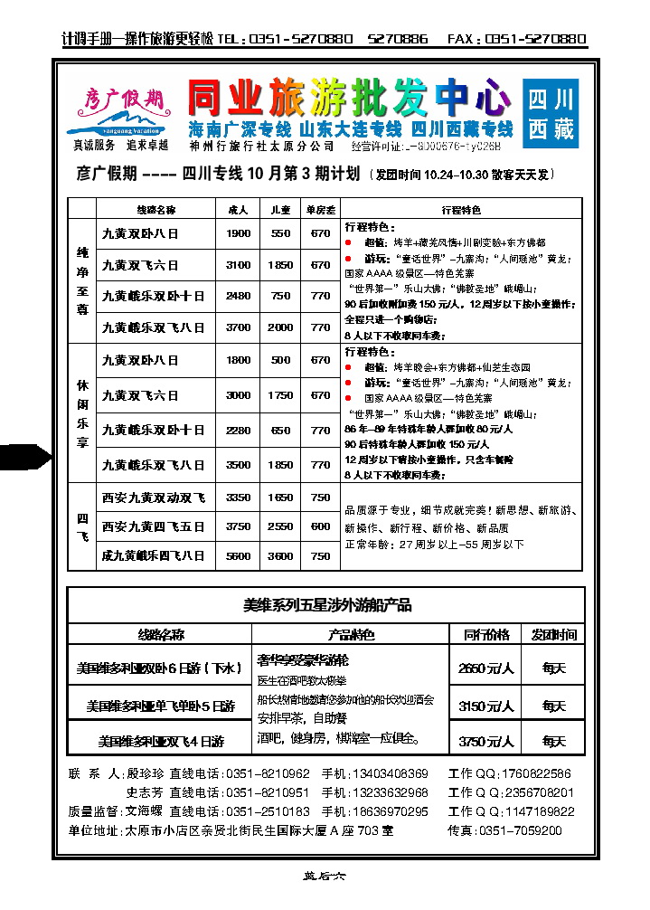 蓝后六  彦广假期——四川专线_p1