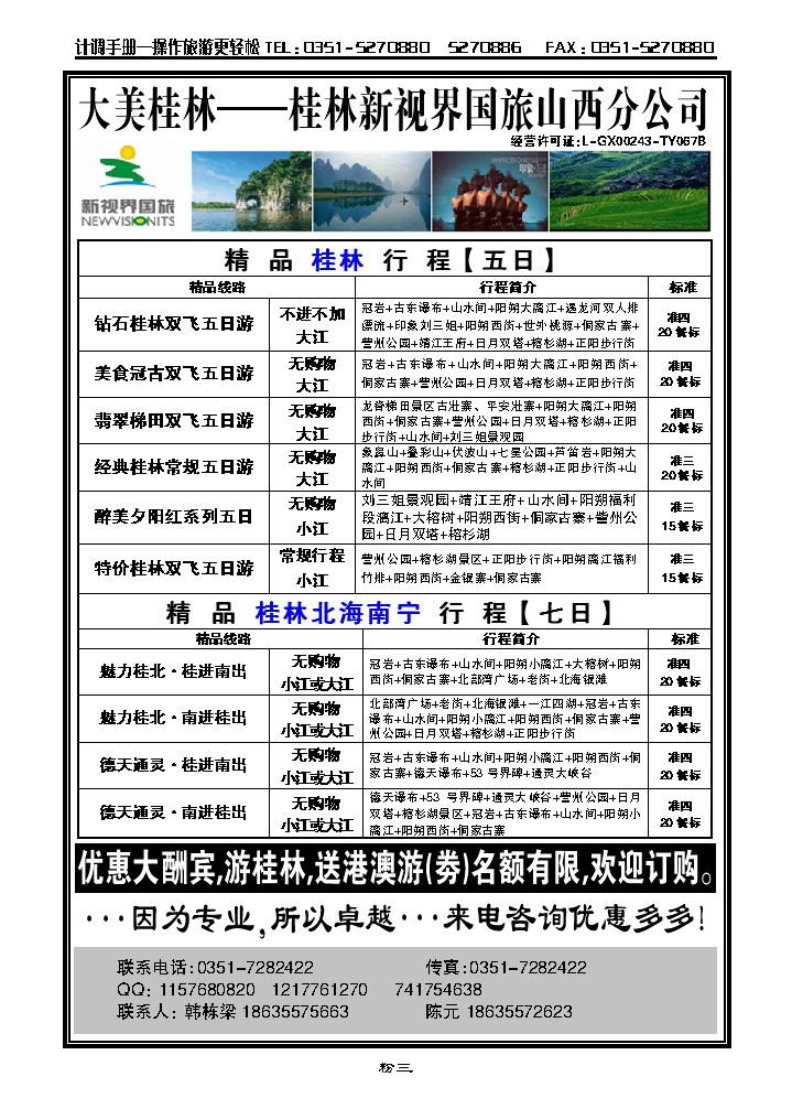粉三  桂林新视界国旅——山西分公司_p1
