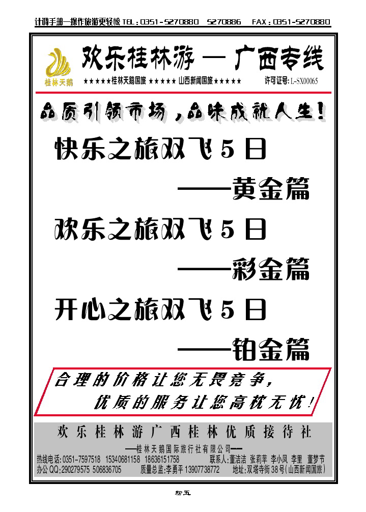 粉五  欢乐桂林游——广西专线_p1