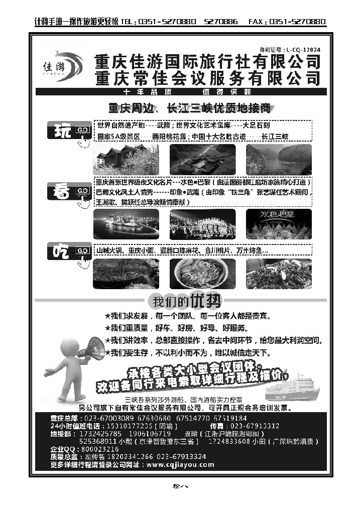 粉八  重庆佳游国际旅行社_p1