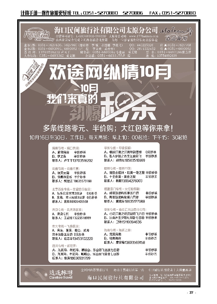 37  海口民间旅行社_p1