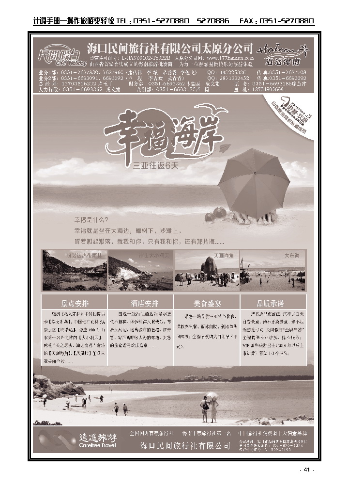 41  海口民间旅行社_p1