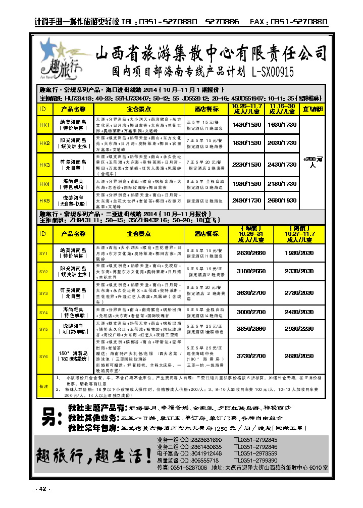 42  集散中心海南专线_p1