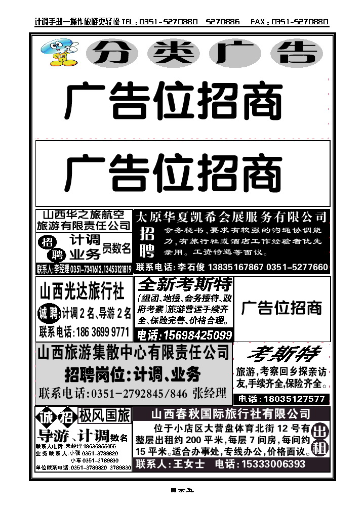 目录五  分类广告_p1