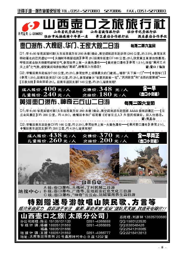 5  壶口之旅太原分公司_p1