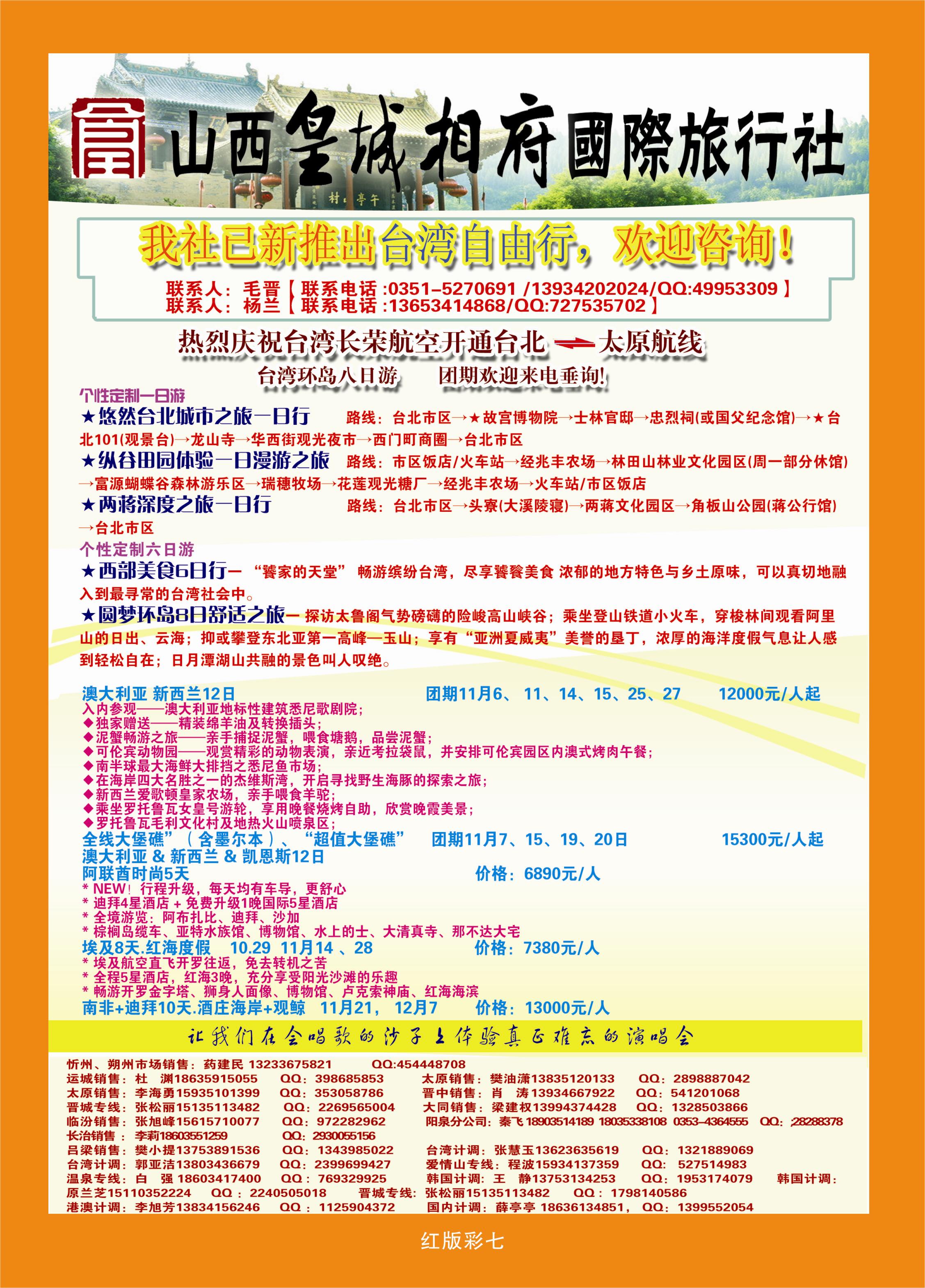384红版彩7  山西皇城相府国际旅行社太原分公司
