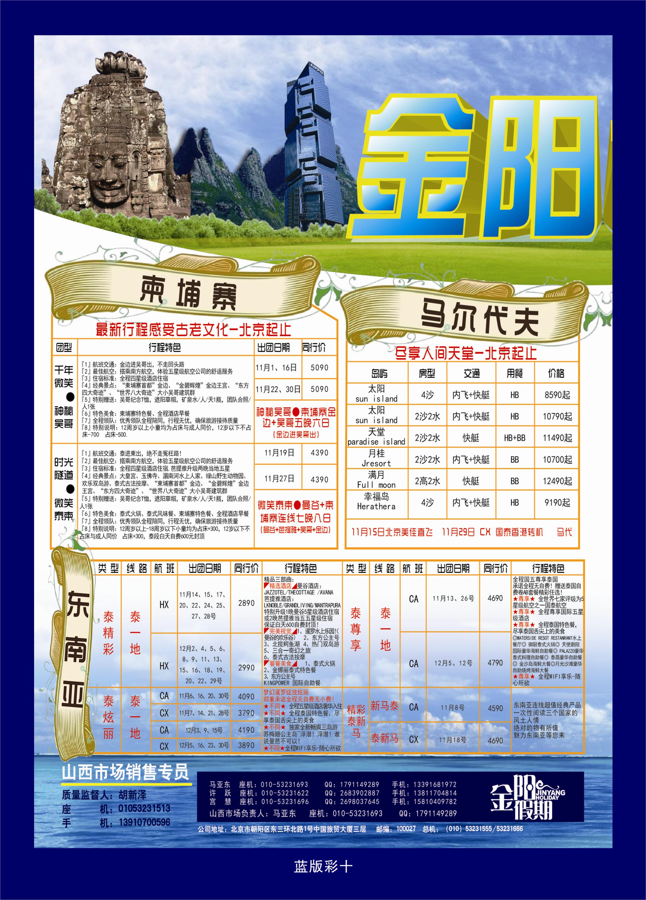 384蓝版彩10  北京天元假期国际旅行社·金阳假期