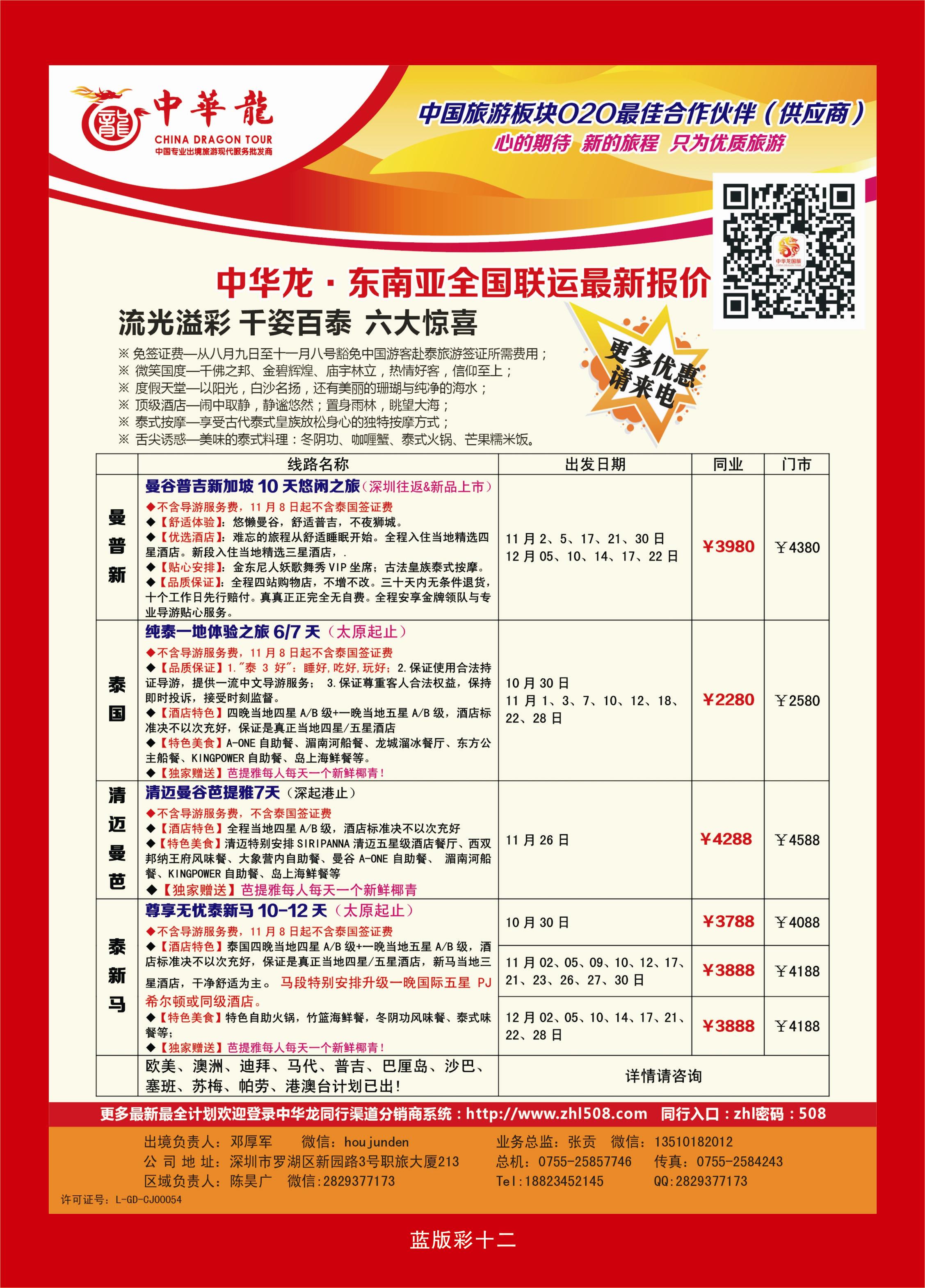 384蓝版彩12  中华龙·东南亚全国联运