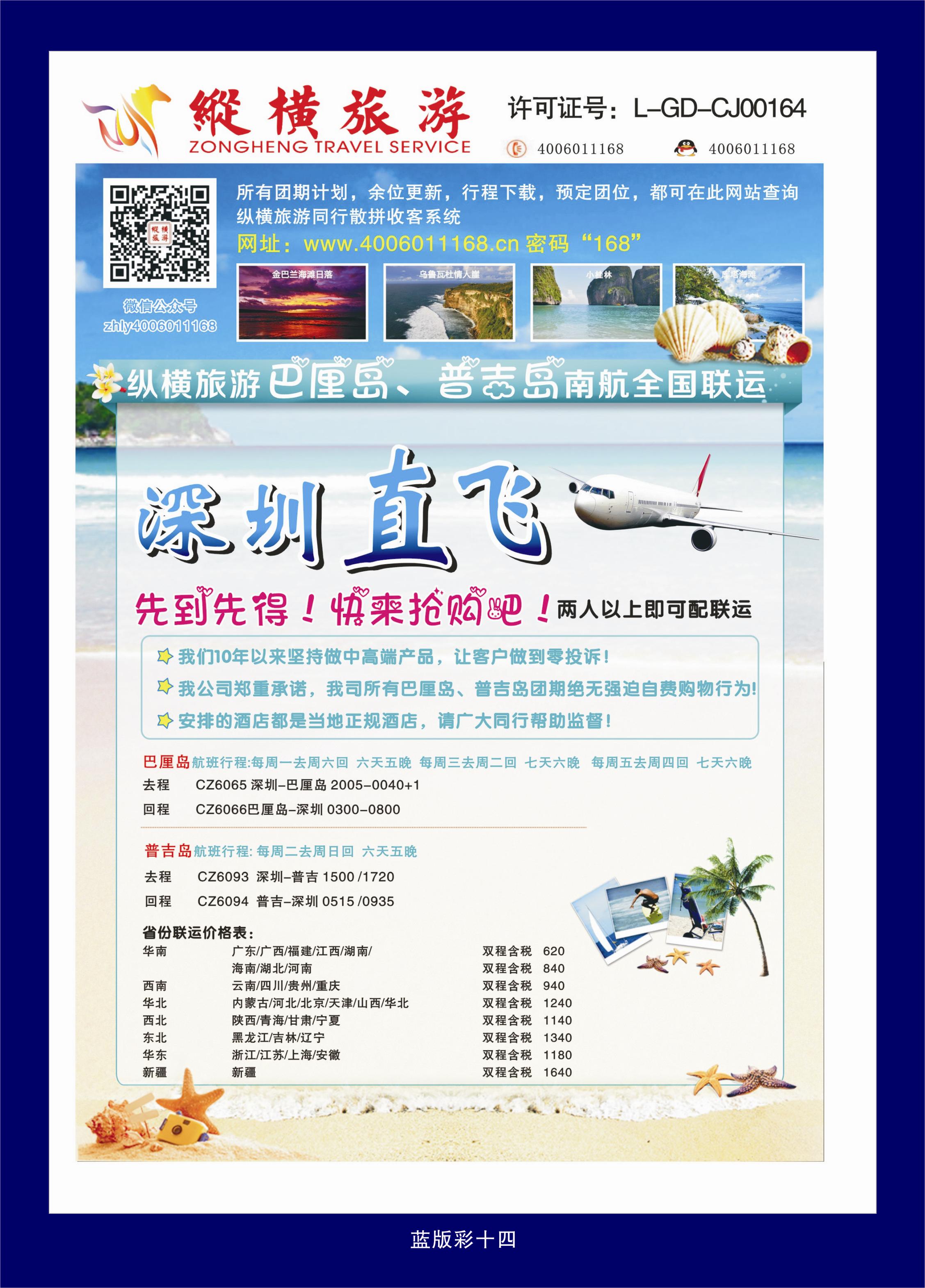 384蓝版彩14  纵横巴厘岛、普吉岛南航全国联运