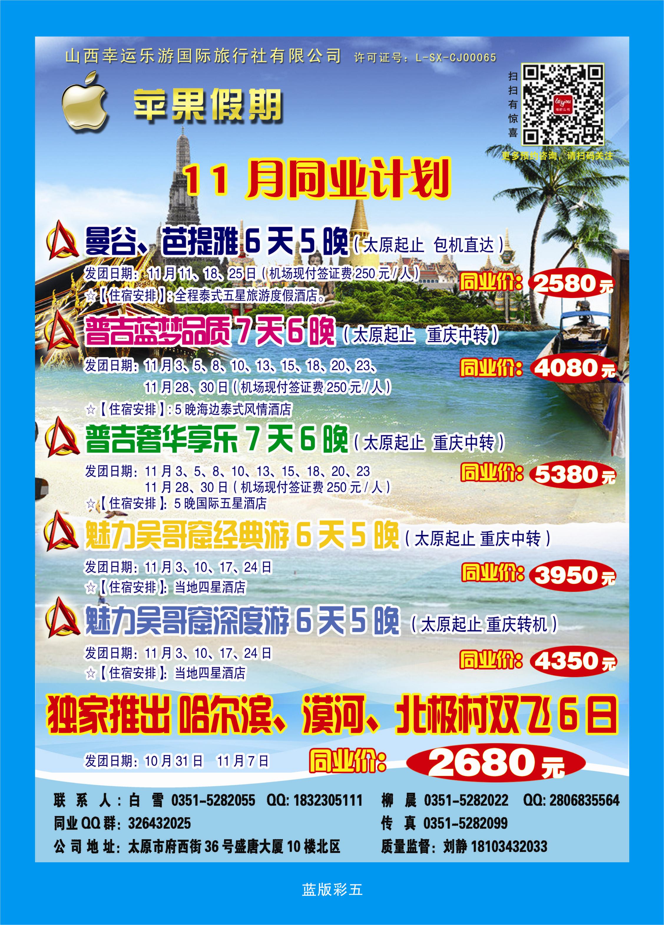 384蓝版彩5  苹果假期——东南亚越南