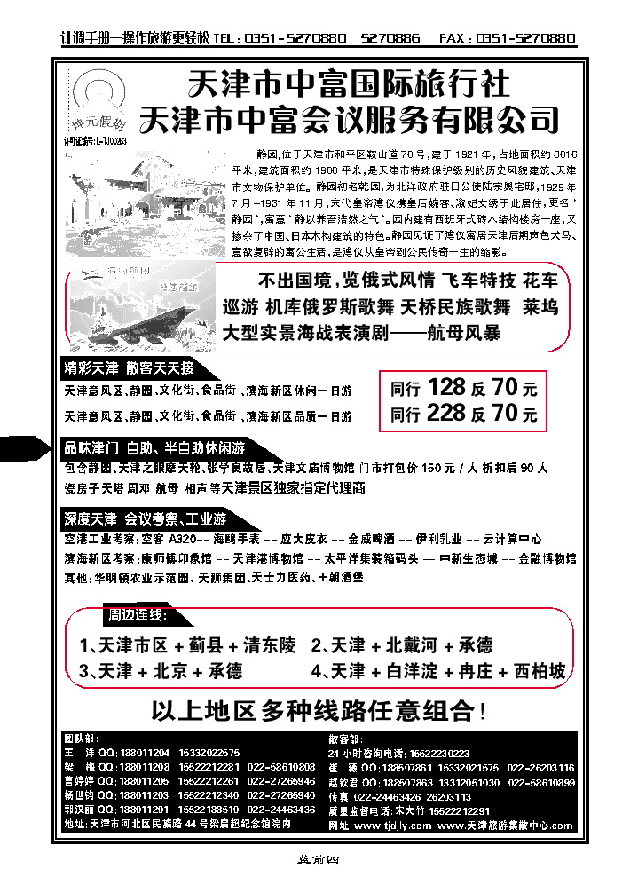 蓝前四  天津中富国旅——天津专业地接社_p1