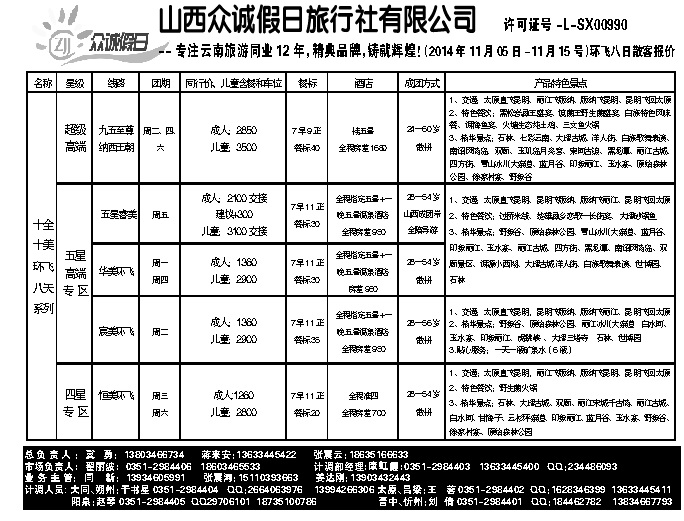 35 山西众诚假日——云南专线_p1