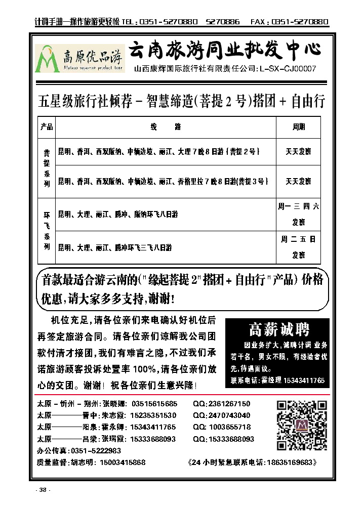 38 山西康辉（云南旅游同业批发中心）_p1