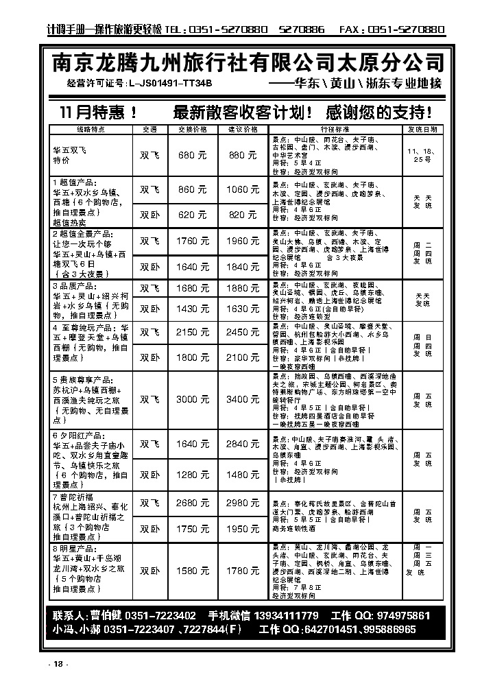 18 南京龙腾九州旅行社——华东、黄山、浙东_p1