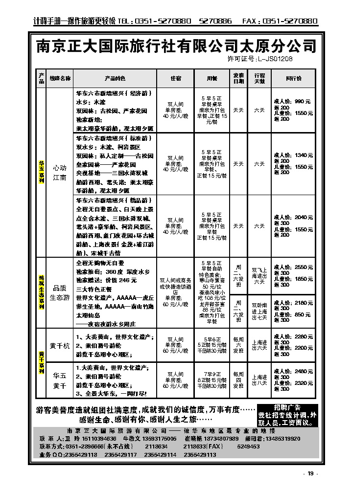 19 南京正大_p1