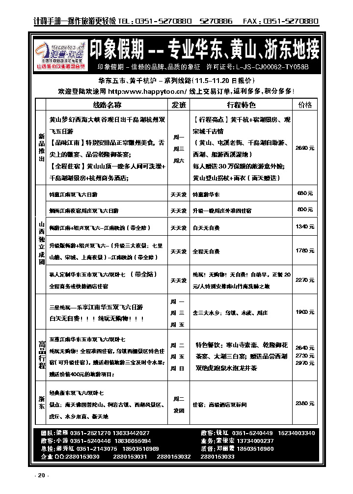 20 南京原野国旅太原分公司_p1