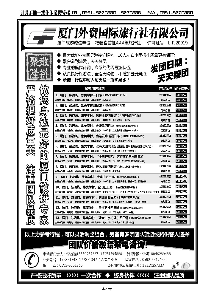 粉七 厦门外贸国旅-聚隆散拼-团散天天接_p1