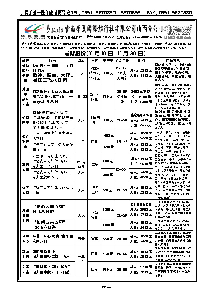 粉二 云南华夏山西分公司_p1