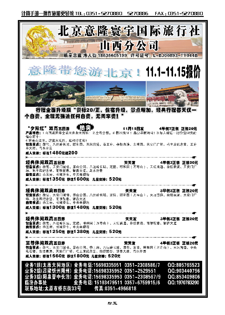 粉五 北京意隆寰宇山西分公司——浩人仂_p1