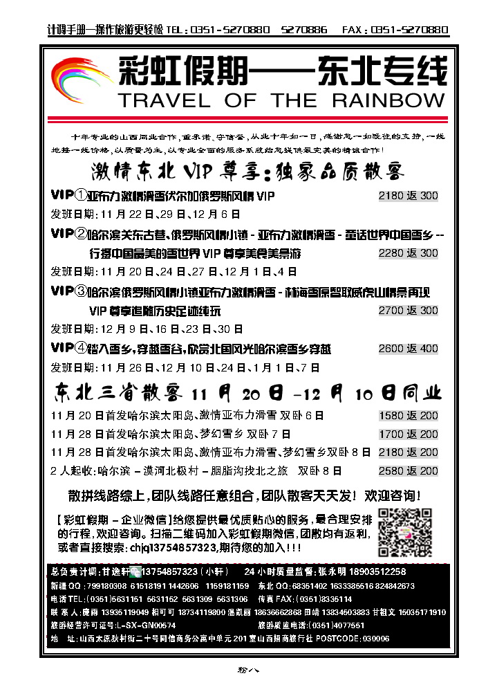 粉八 彩虹假期——新疆丝路、东北三省_p1