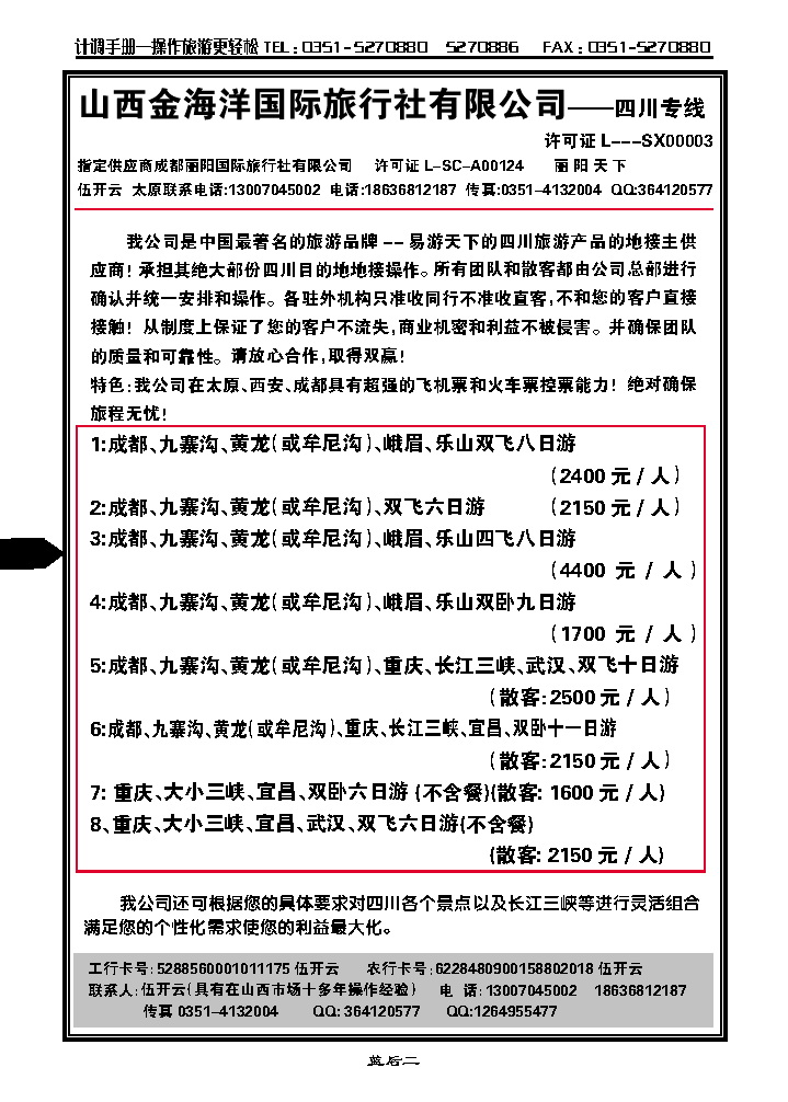 蓝后二 成都丽阳国际旅行社_p1