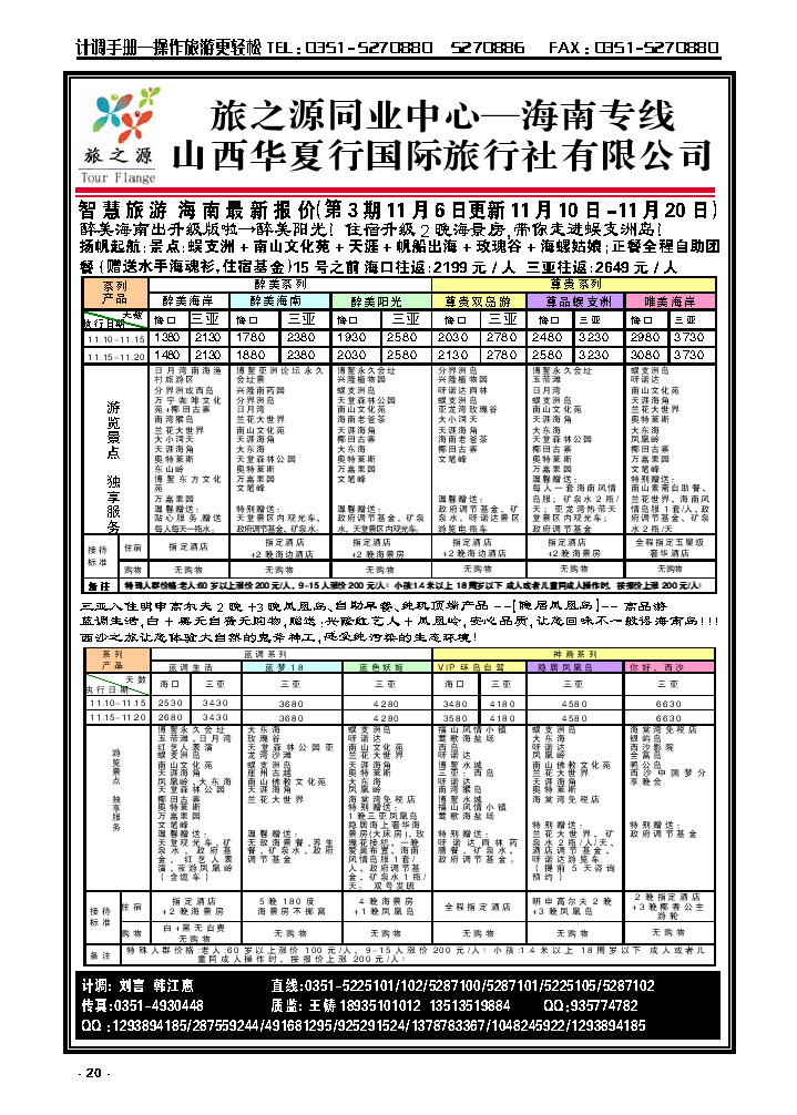 20 旅之源海南同业_p1