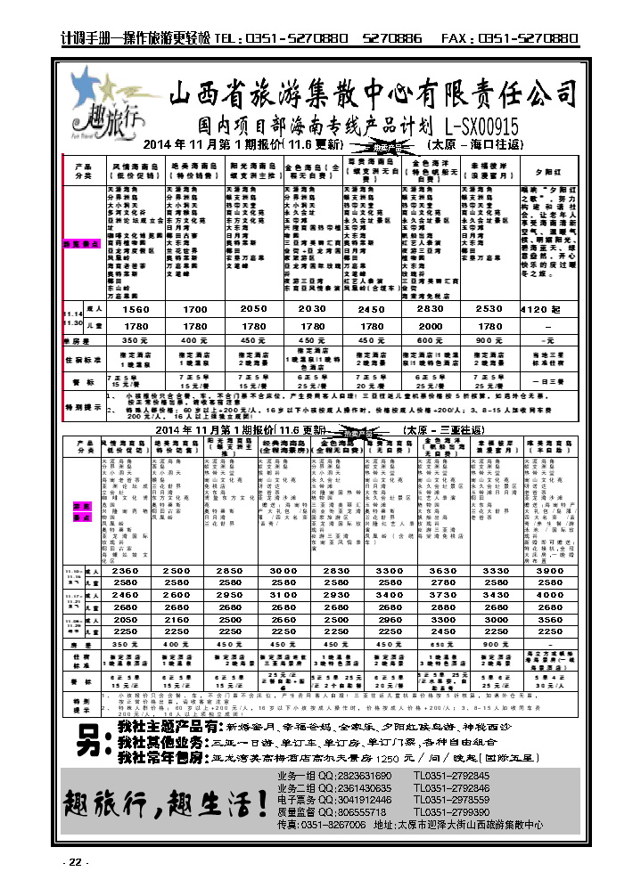 22 集散中心海南专线_p1