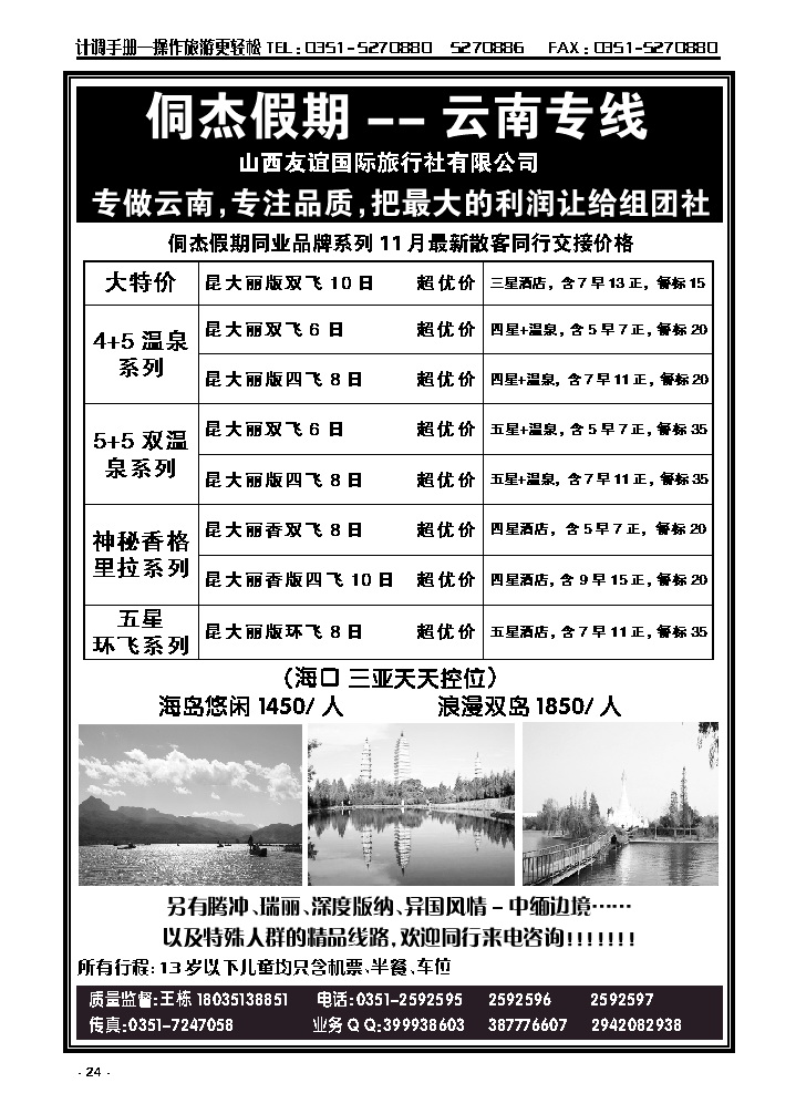 24 侗杰假期——云南专线_p1