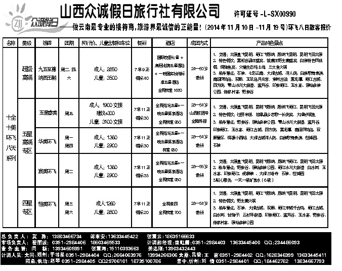 27 山西众诚假日——云南专线_p1