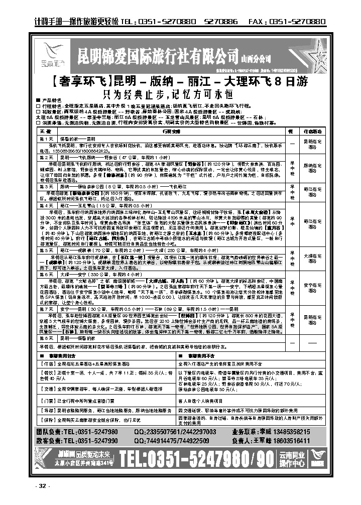 32 爱尚云南——云南专线_p1