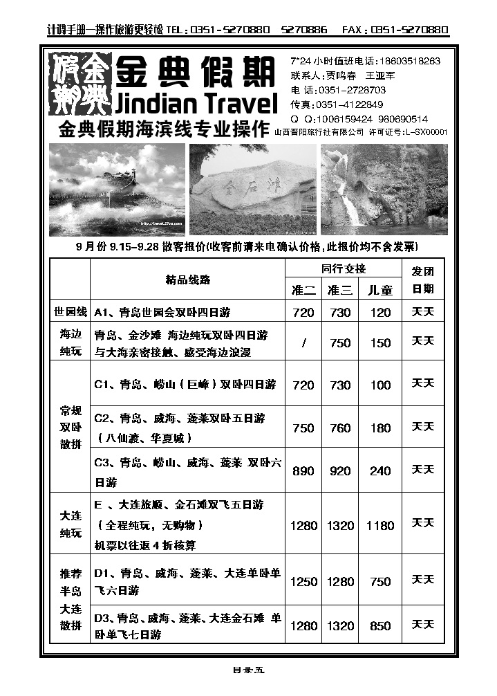 目录五 金典假期——秦皇岛专线_p1
