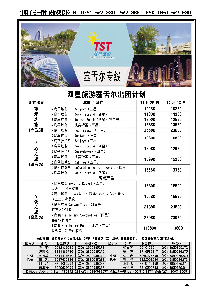 35 双星旅游-海岛专线_p1