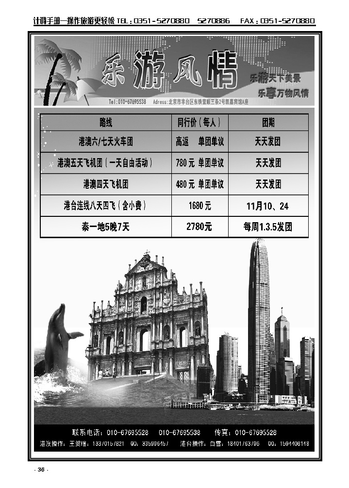 36 乐游风情·港澳台泰_p1