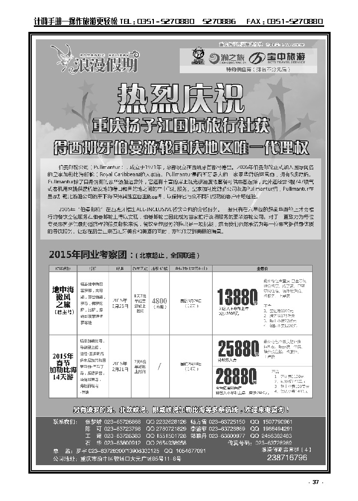 37 浪漫假期扬子江国旅——邮轮_p1