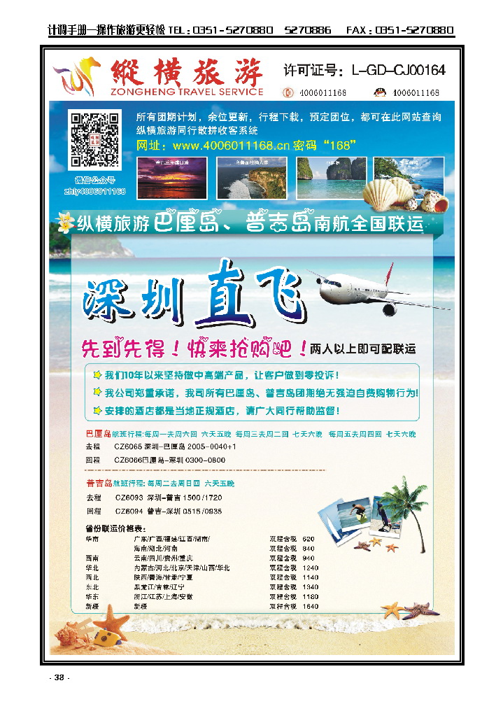 38 纵横巴厘岛、普吉岛南航全国联运_p1